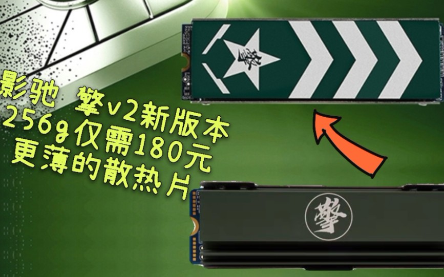 新款影驰擎256g跑分测试性价比很高