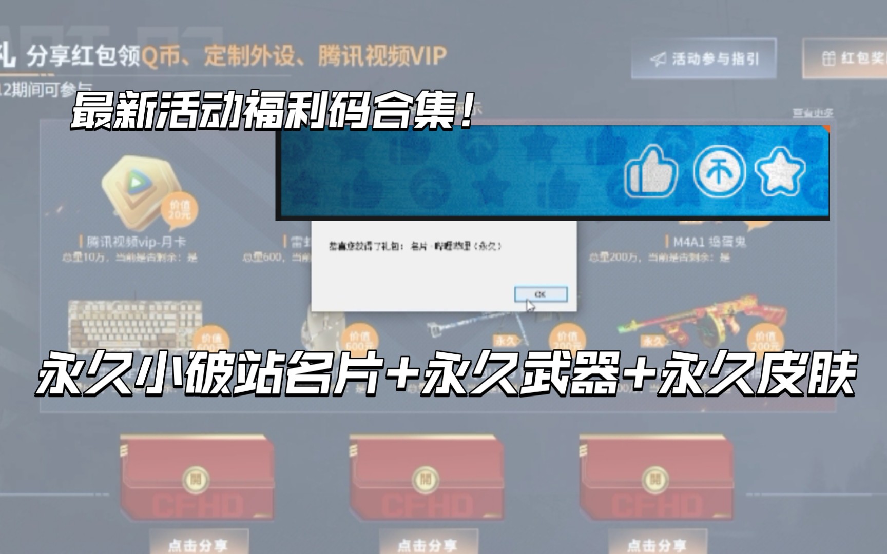 【CFHD】最新活动福利码合集!内含永久武器,永久皮肤,永久名片穿越火线