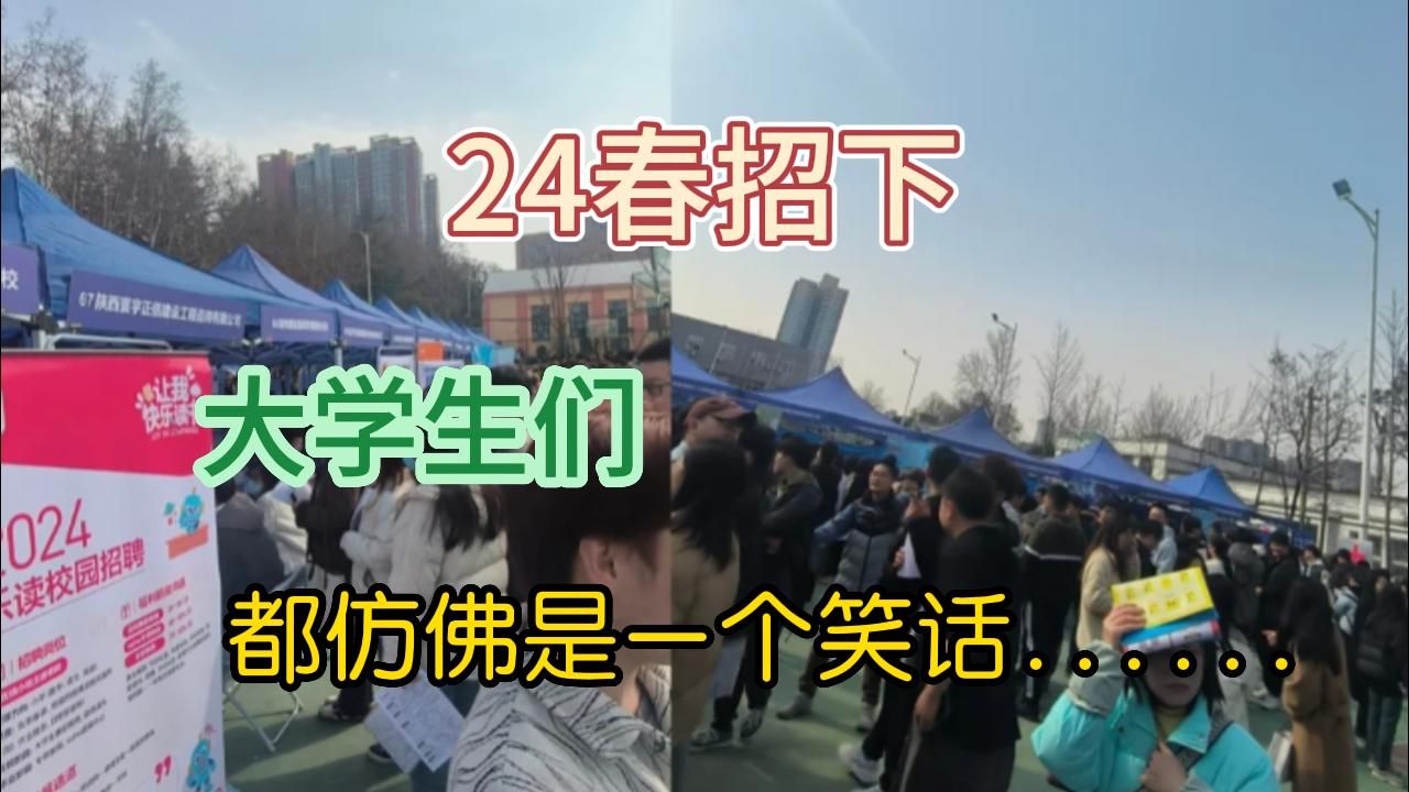 7000多家国企开启春招,门槛高的吓人,本科大学生们想进国企又该何去何从哔哩哔哩bilibili