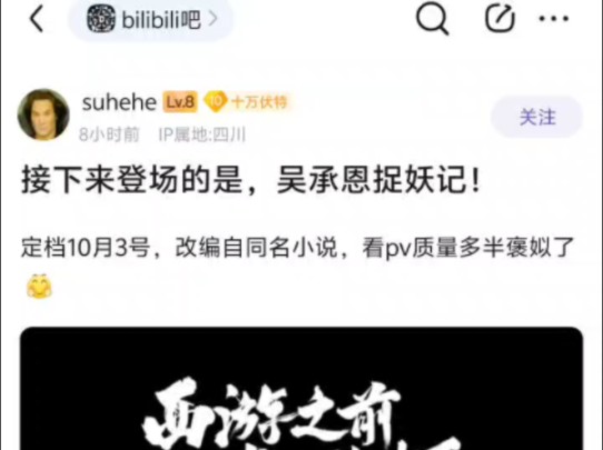 接下来登场的是,吴承恩捉妖记!哔哩哔哩bilibili