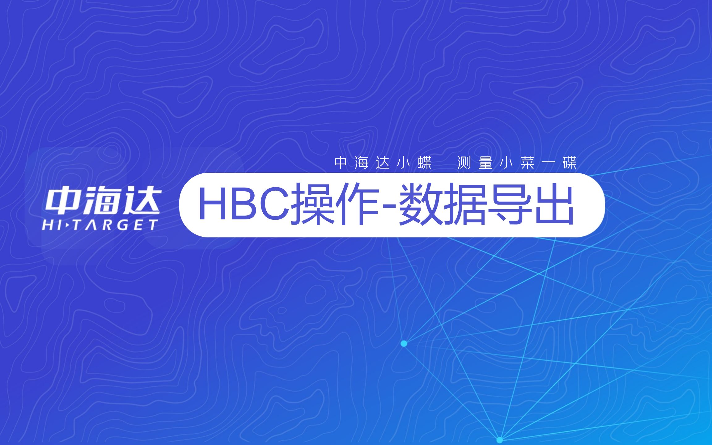 HBC—数据导出哔哩哔哩bilibili