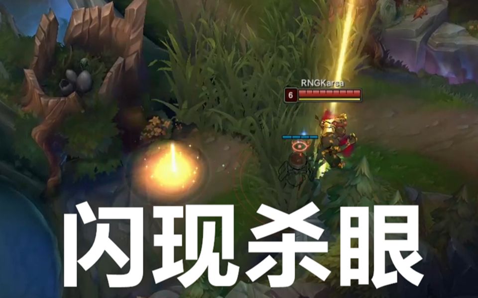 karsa闪现排眼语音曝光,整个rng都在说:他们没看见!他们没看见!