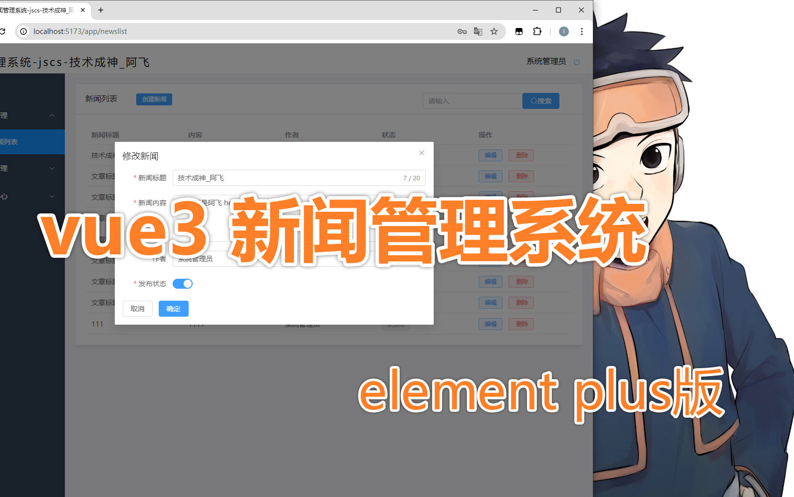 快速实现vue3新闻管理系统element plus版哔哩哔哩bilibili