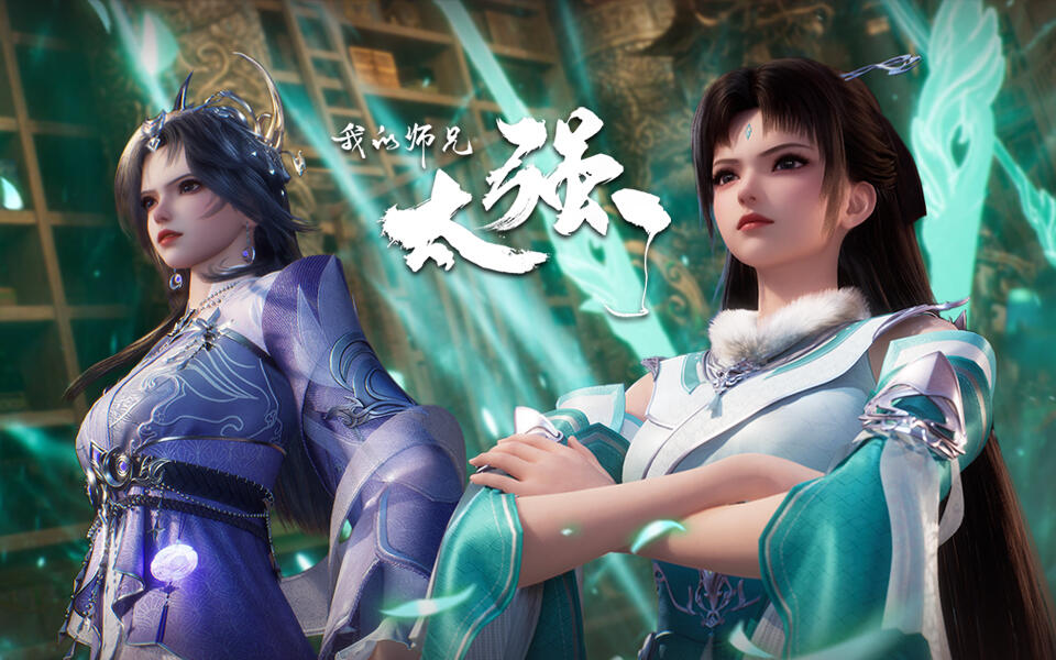 我的师兄太强了 8集
