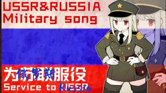 Descargar video: “为俄罗斯（苏联）服役”-Service to Russia（USSR）