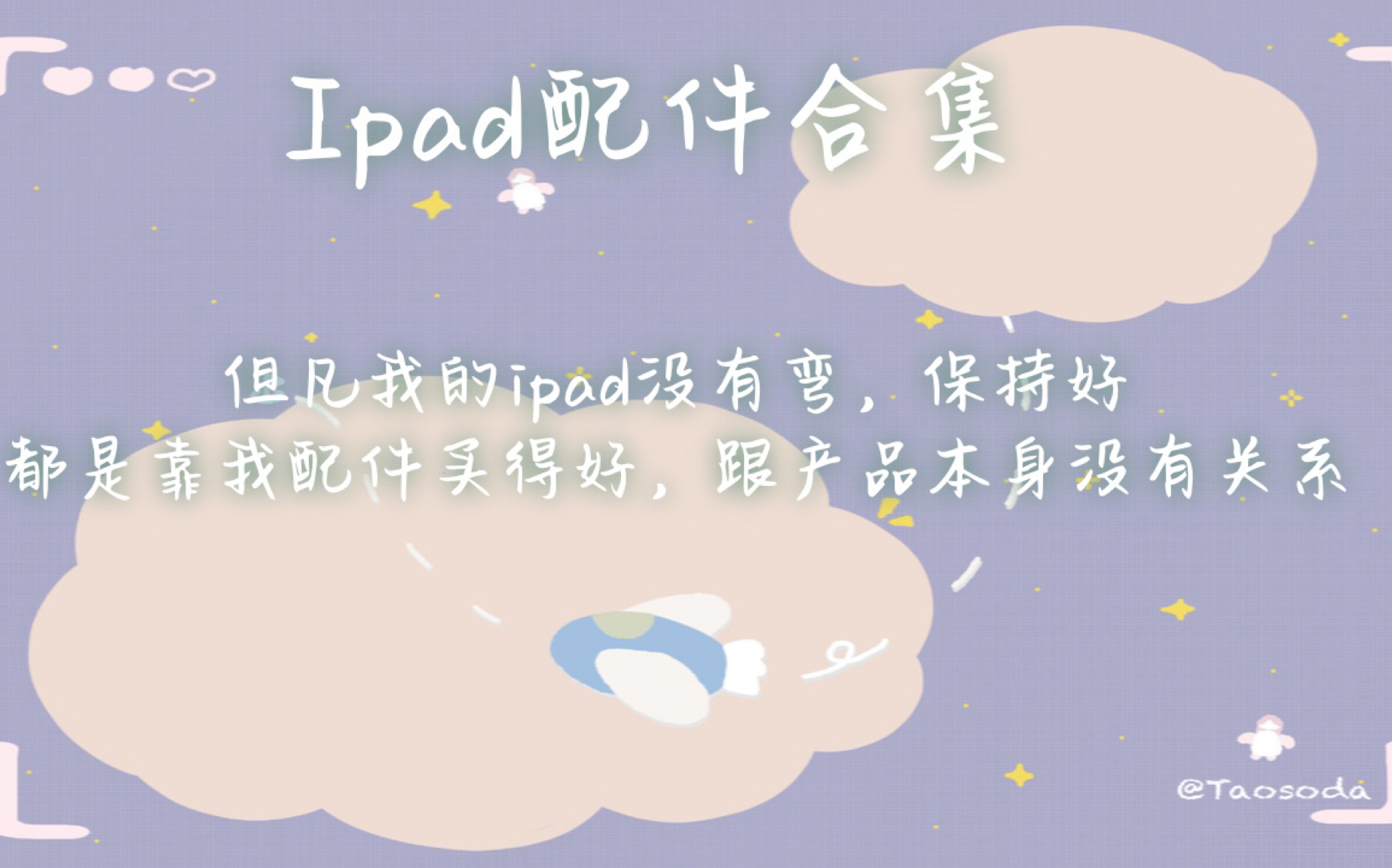 iPad配件购买 | 保护壳 &笔套&类纸膜&键盘&书包 | 一切都是为了防弯....哔哩哔哩bilibili