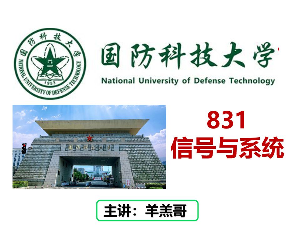 25国防科技大学831考情分析预测择校指南哔哩哔哩bilibili