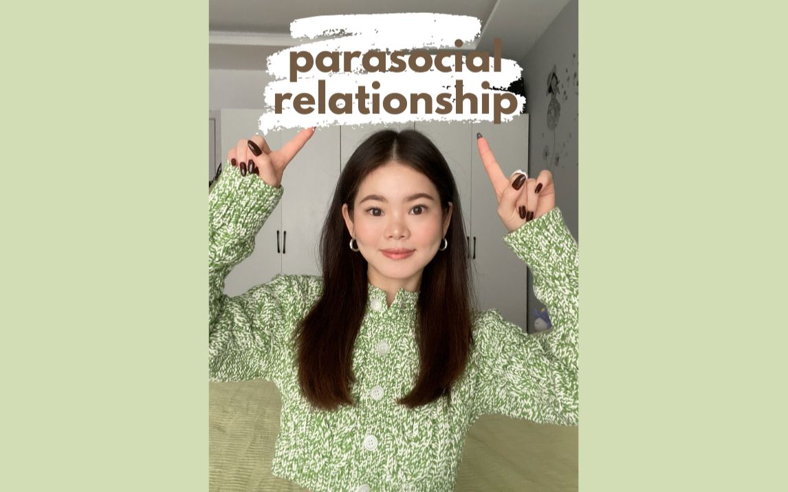 [图]你知道什么是parasocial relationship吗？