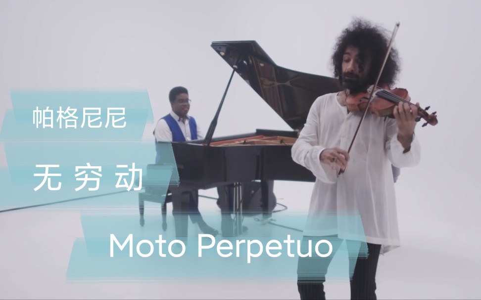 [图]【小提琴】帕格尼尼《无穷动》Paganini. Op 11- Moto Perpetuo. Ara Malikian