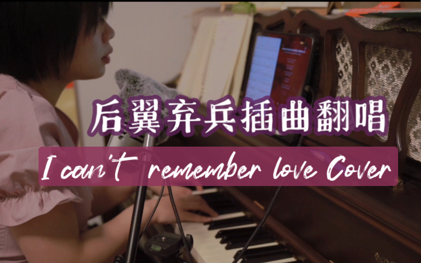 [图]美剧《后翼弃兵》第六集Ep6插曲I can’t remember love翻唱