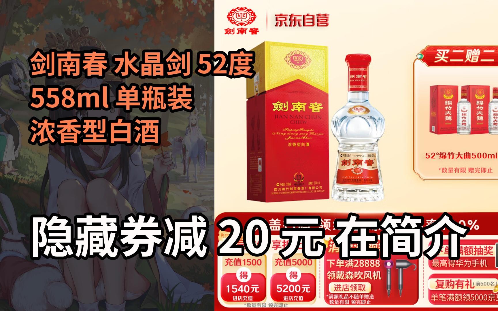 剑南春白酒瓶装价格表,剑南春白酒多少钱一瓶一箱