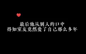 下载视频: 默默的喜欢了那么多年你却不知道，这次他是真的不要你了…… #广播剧 #推文 #虐心