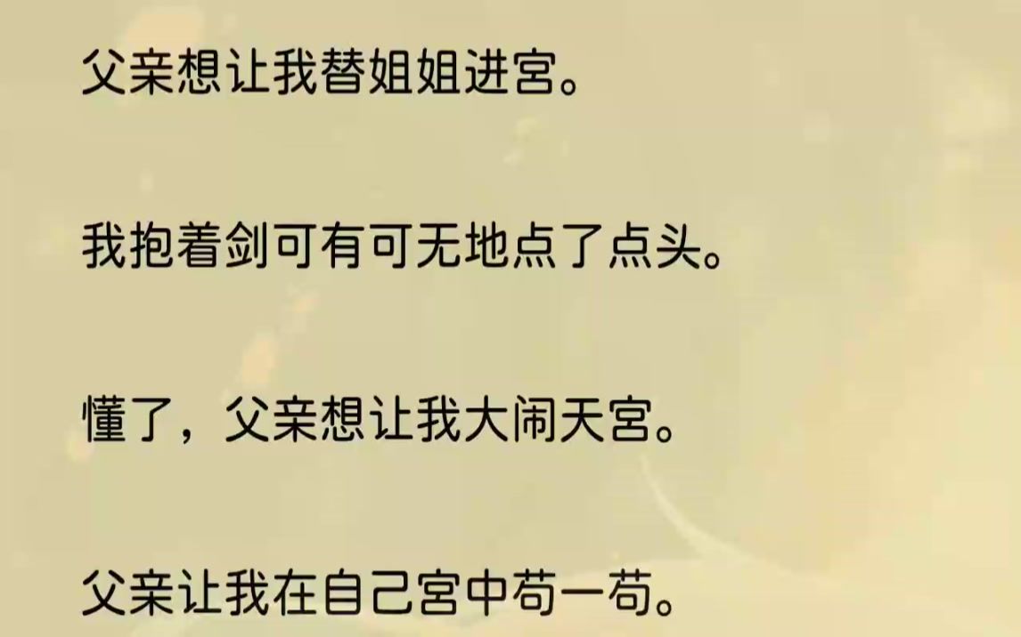 [图]（全文完结版）我娘曾叮嘱过我，京城人不比江湖中人，说话都是弯弯绕绕的。我来京城两个月，发现果真如此。大姐姐说的料子你先挑，意思是不许挑走她最喜...