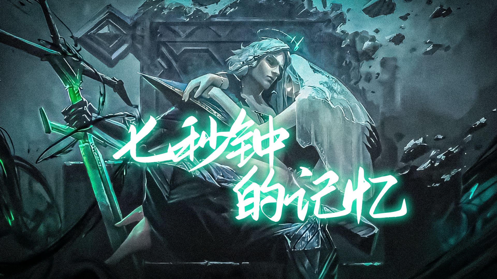【AI佛耶戈xAI伊苏尔德】⚡《七秒钟的记忆》⚡“ 无论你是谁的天空，今夜你是我的英雄”⚡-无糖不喝阔落-无糖不喝阔落-哔哩哔哩视频