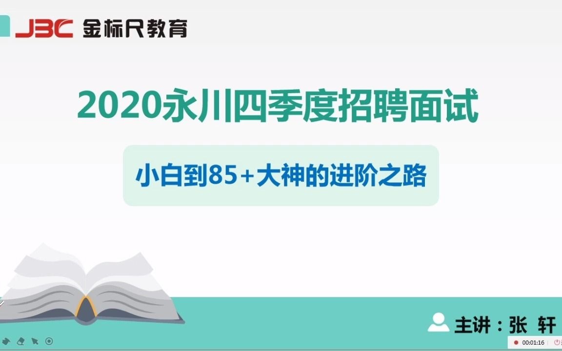 2020永川四季度招聘面试——小白到85+大神的进阶之路哔哩哔哩bilibili