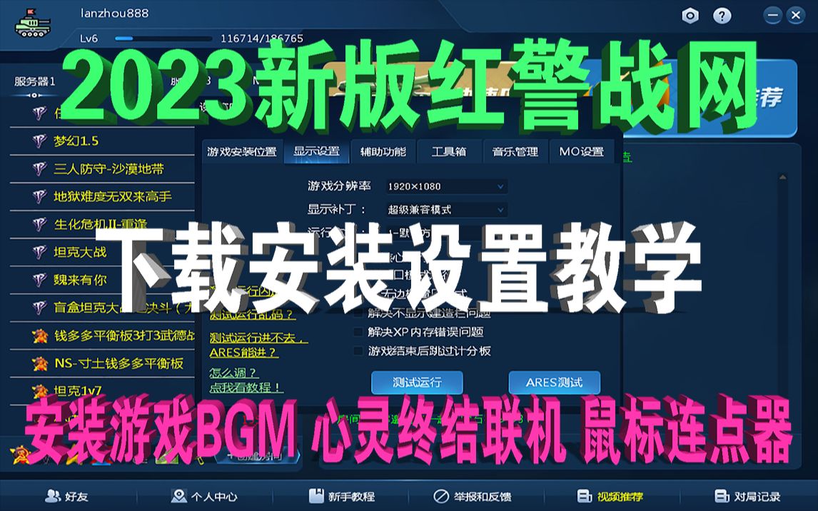 [图]【2023年】红色警戒2新版战网对战平台下载安装教学 ra2ol鸿图平台各功能详细介绍 带游戏bgm背景音乐 心灵终结3.3.6红警联机对战 鼠标连点器快速