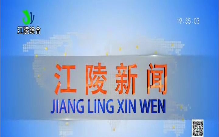 [图]江陵综合频道《江陵新闻》片头片尾+片段（2022-12-08）