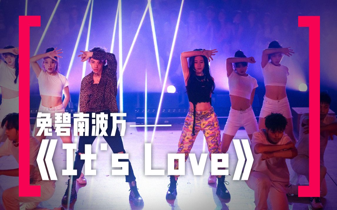 [图]兔碧南波万《It's love》唱跳舞台好辣《来看我们的演唱会》