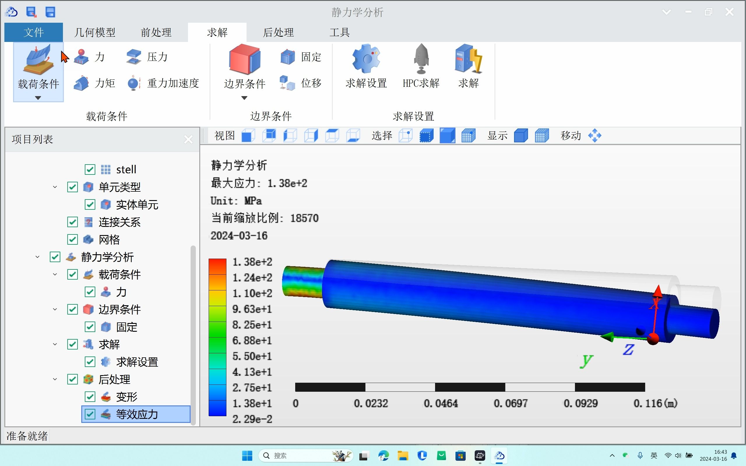 国产有限元软件鱼海软件静力学分析哔哩哔哩bilibili