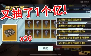 Download Video: 又花1个亿抽金装，50连抽全中极品属性，简直血赚！