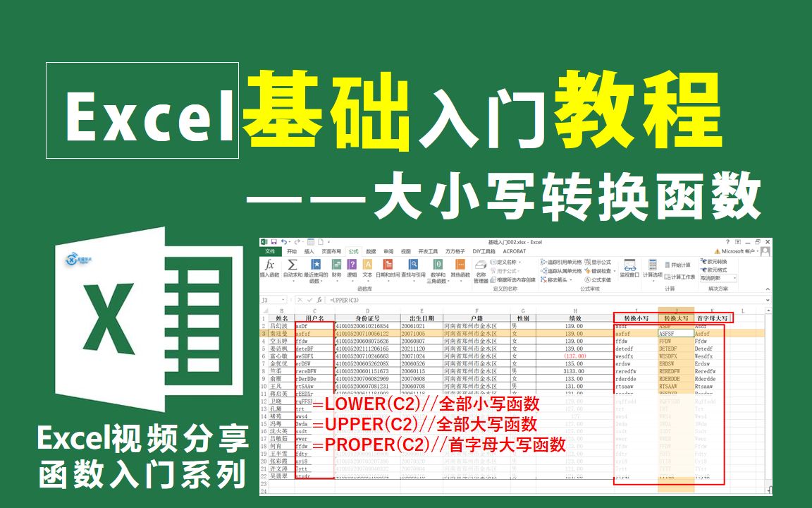 首字母大写等,excel中一键转换大小写哔哩哔哩bilibili