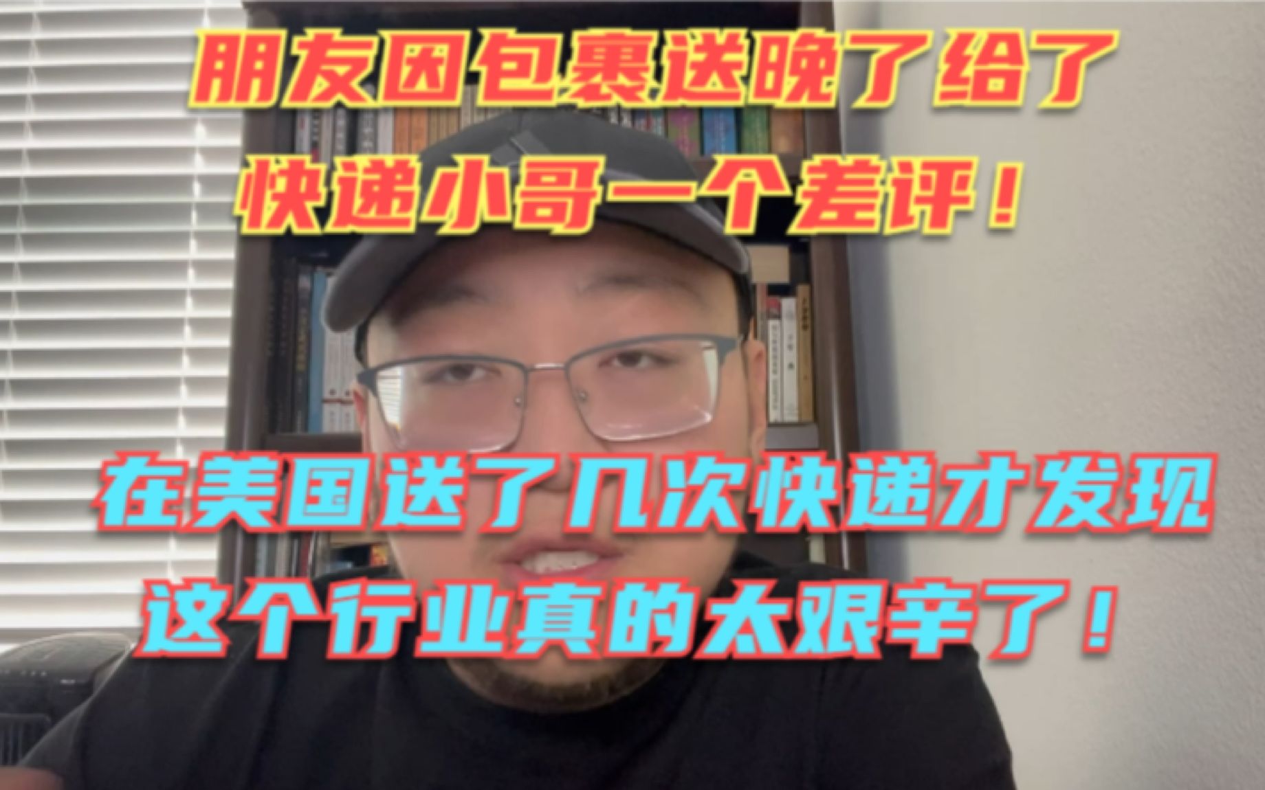 在美国送快递啥感受?今天听说朋友给了快递小哥一个差评,直接吵了一架!这个行业真的艰辛啊!哔哩哔哩bilibili