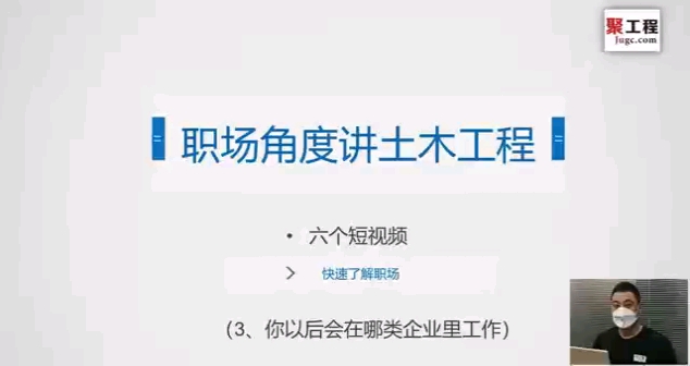 职场说土木——第三节课 行业架构!#土木就业# #土木职场# #土木职业规划# #土木毕业生的出路在哪里?#哔哩哔哩bilibili