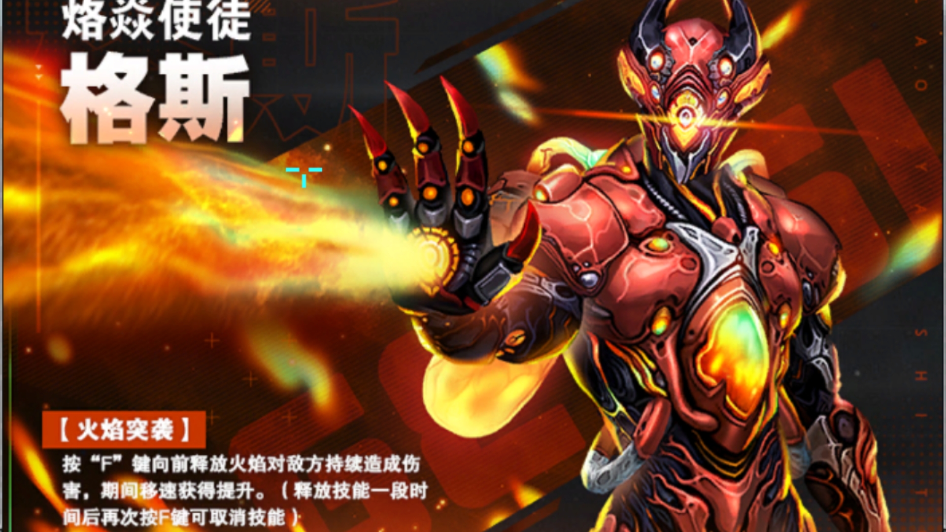 火线精英新变异体烙焱使徒