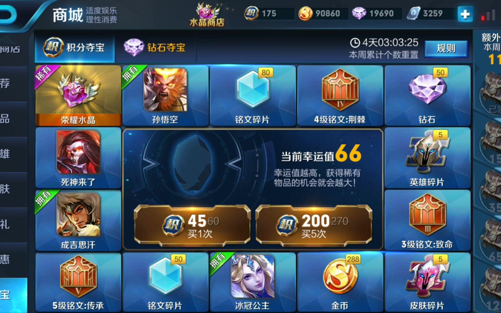 王者荣耀积分夺宝幸运值在71的时候抽到曹操死神来了