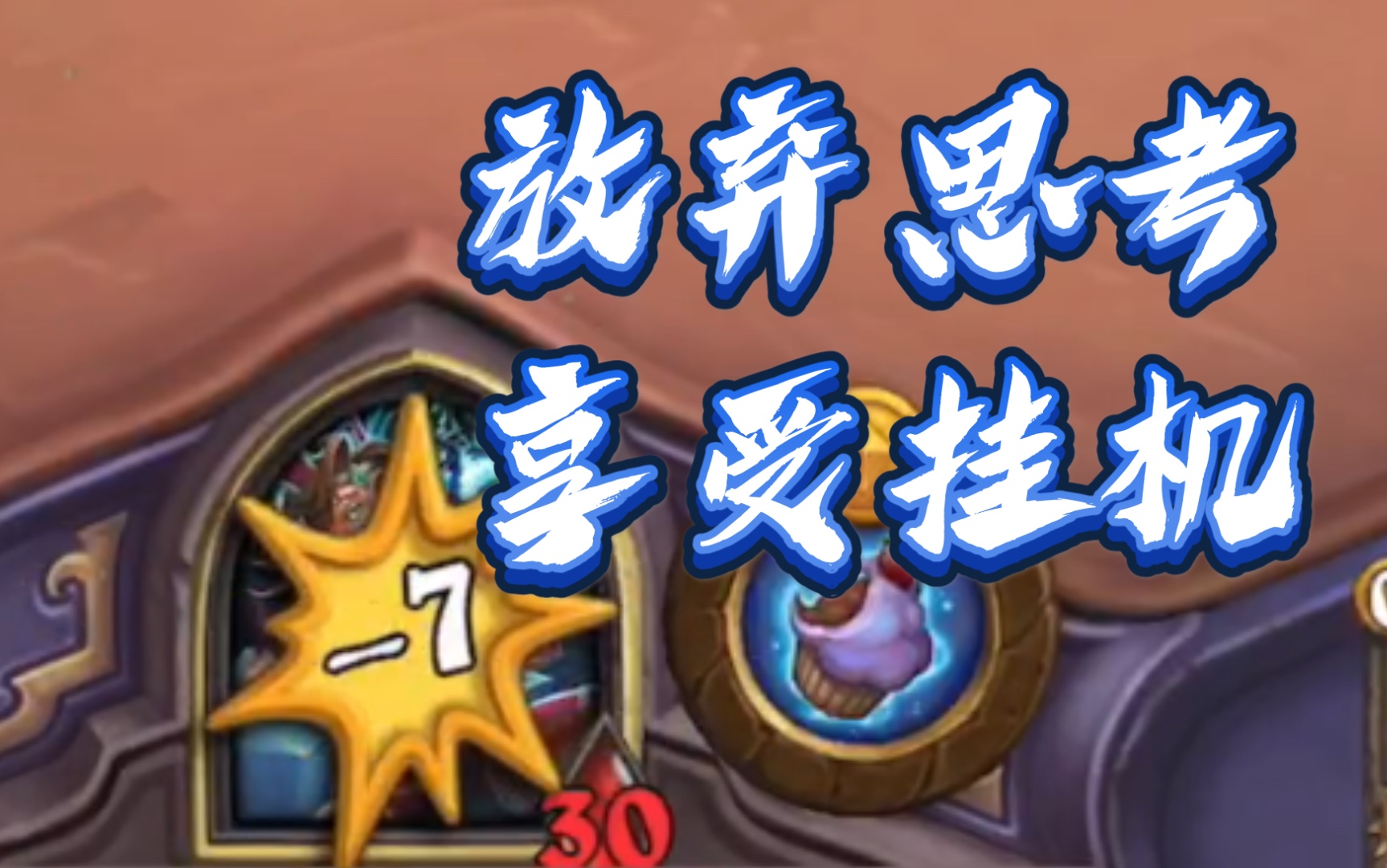 送6000分完成阿凯挂机成就