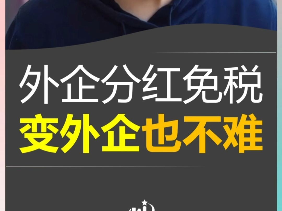 换国籍免个税,外企认定啥标准 #美国投资移民政策 #西班牙老板居留政策 #英国工签流程 #英国创业工签条件哔哩哔哩bilibili