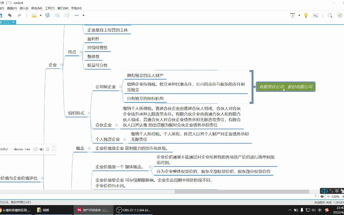 [图]2022备考资产评估师--资产评估实务（二）--企业价值评估01