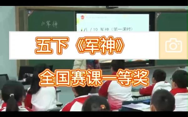 《军神(第一课时)》公开课优质课 新课标全国一等奖 小学语文五下哔哩哔哩bilibili