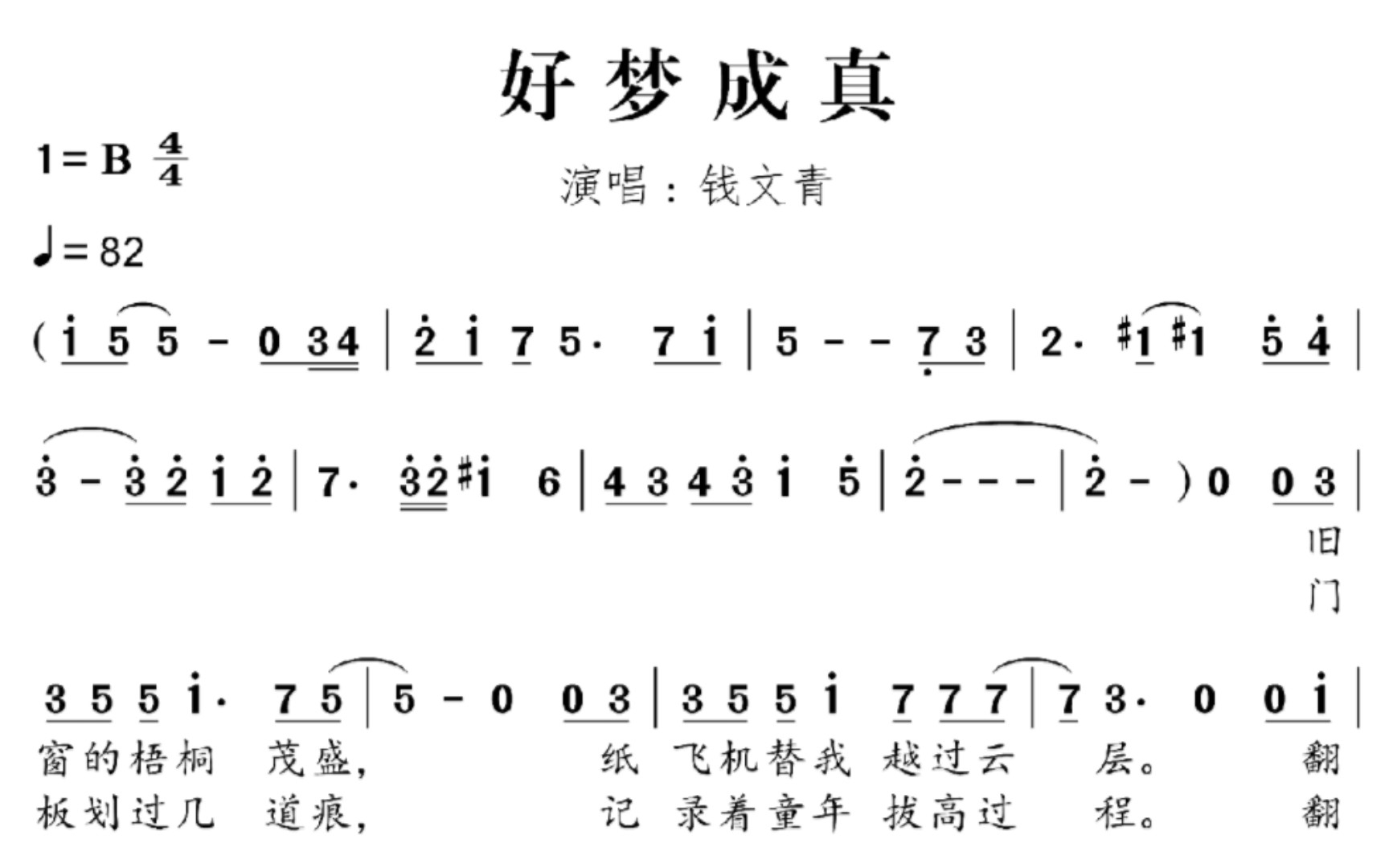 [图]【扒谱】好梦成真｜『广播剧〈某某〉插曲』｜钱文青