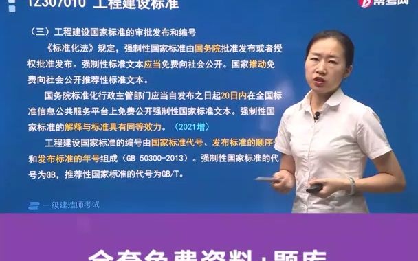 每日考点建造师高频考点工程建设国家标准的审批发布和编号哔哩哔哩bilibili