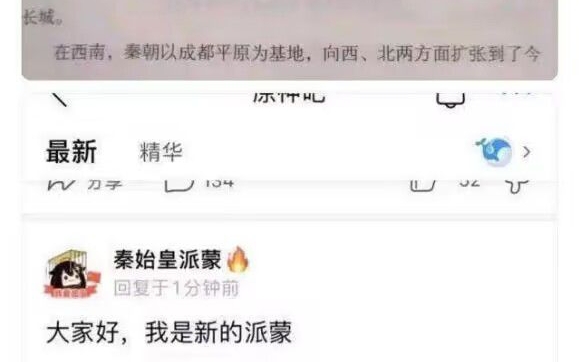 [图]秦始皇派蒙？？