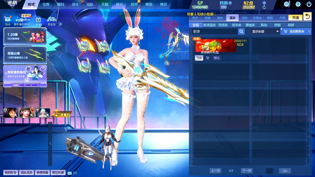 逆战山海套装 #逆战 #逆战齐齐不呆