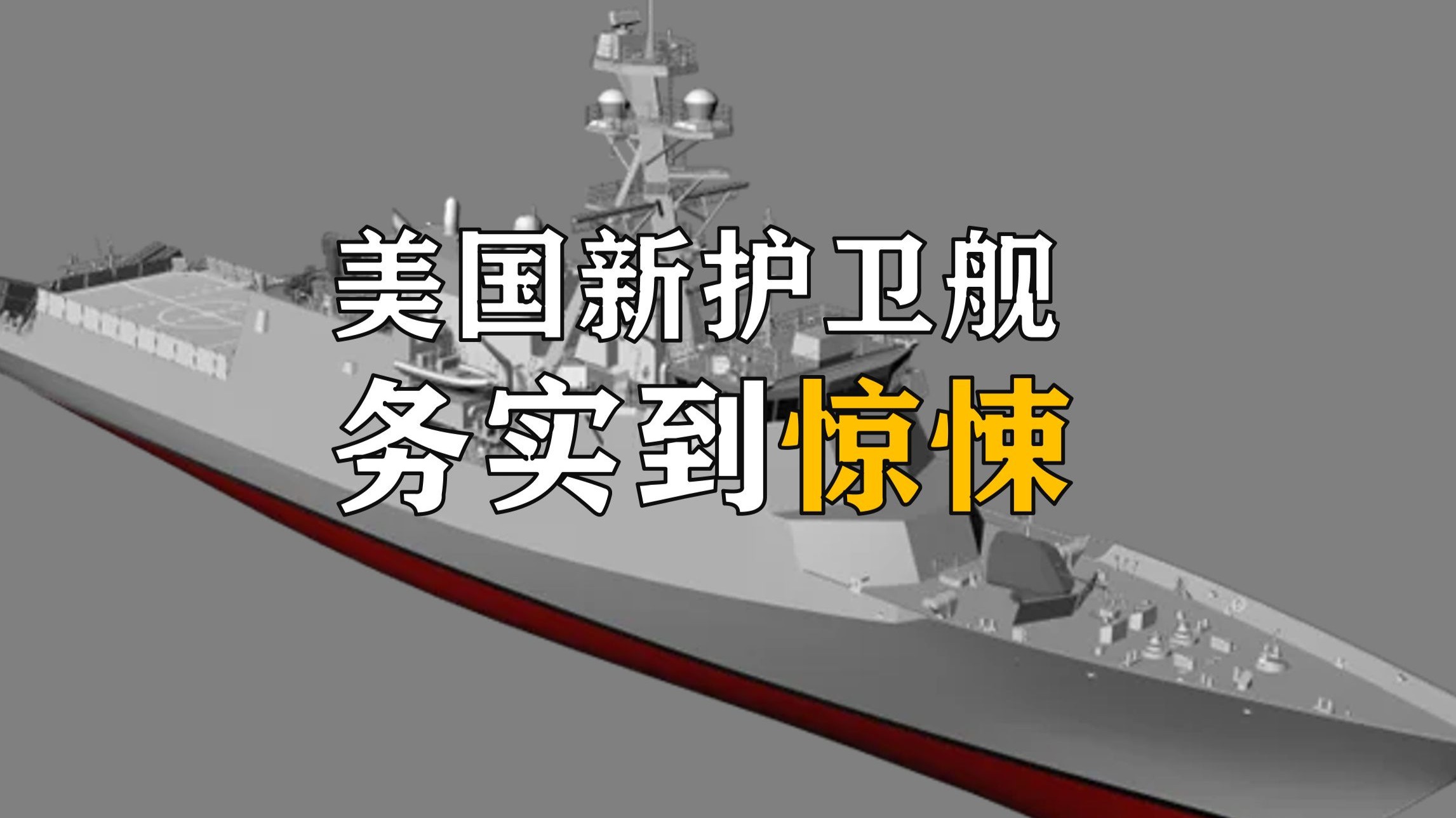 简单到照抄 务实到惊悚：美国新护卫舰和登陆舰项目双双上马