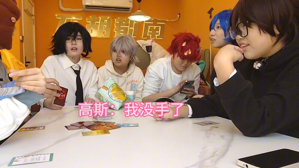 【cos b站up主团建!】桌游:魔手成规