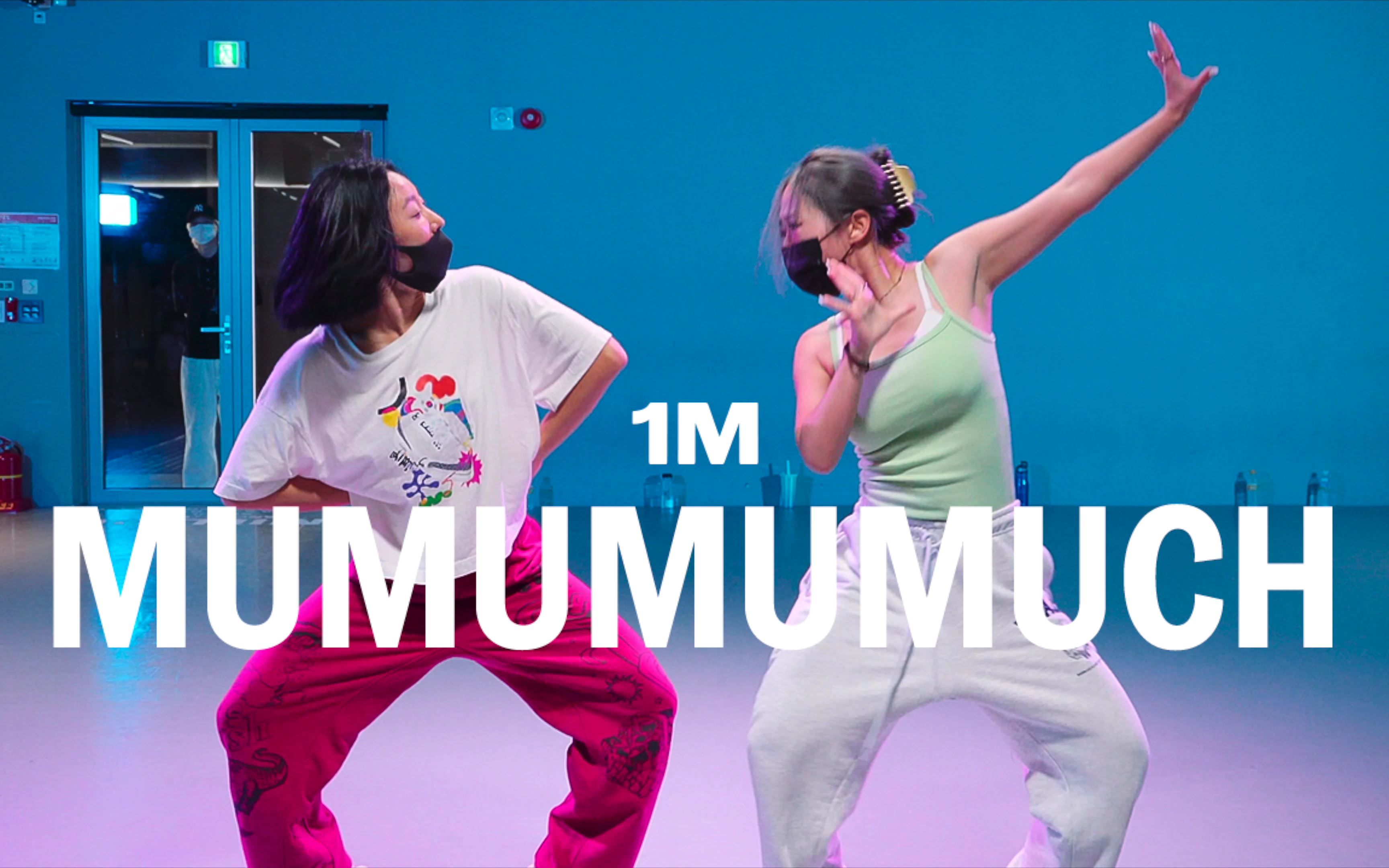 【1m合作】jj x lia kim 编舞《mumumumuch》