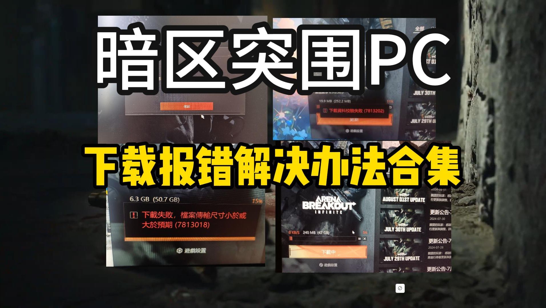 暗区突围怎么开挂 软件下载安装