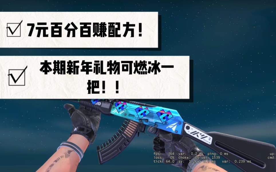 【csgo炼金】大年初一,整点100%赚的超强配方,先炼先赚网络游戏热门视频