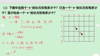 几何计数(含有2个图形的长方形)哔哩哔哩bilibili