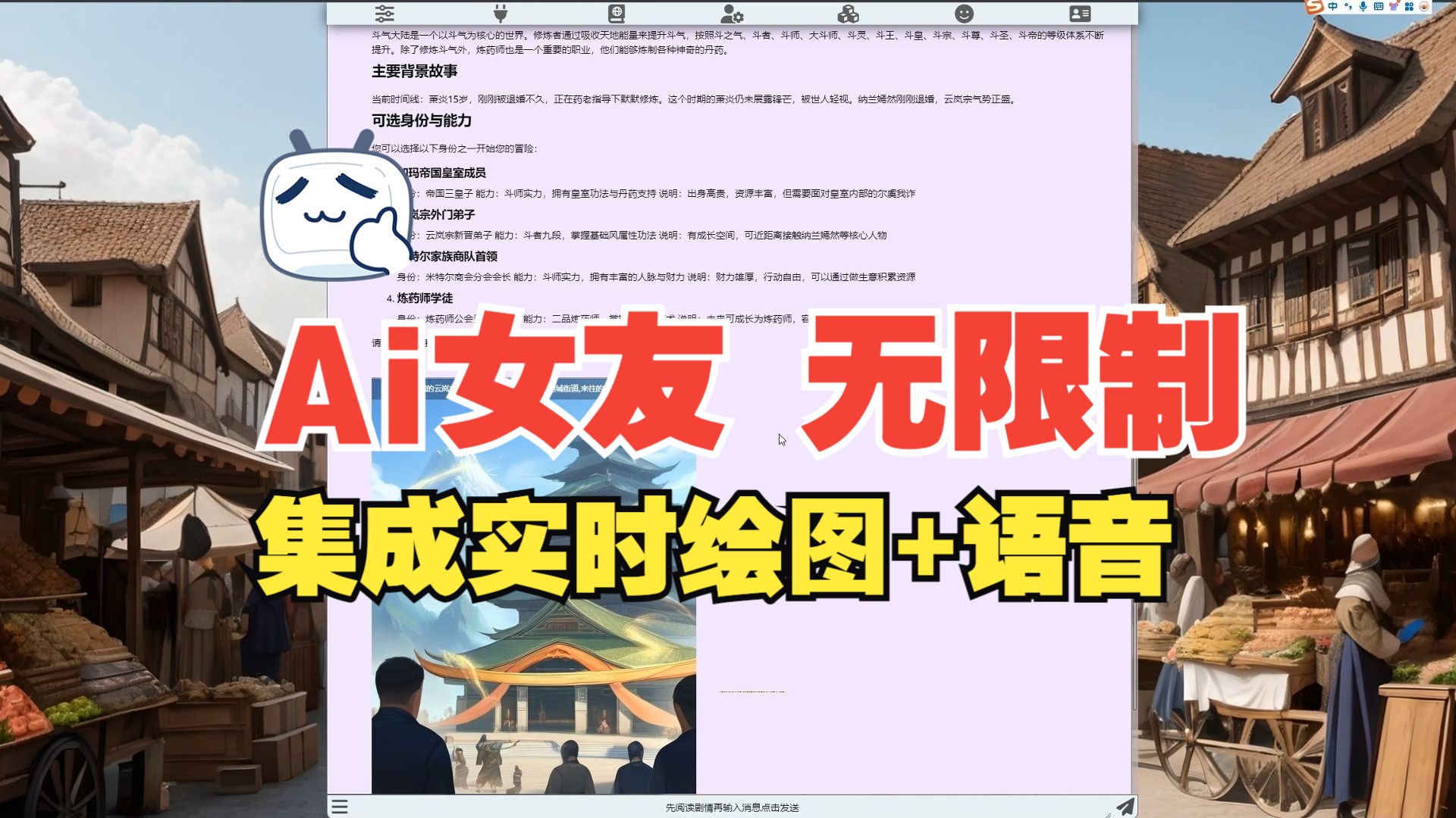 【无限制AI】【AI女友+无敏感词+绘图语音】用AI玩小说!AI实时互动让你身临其境