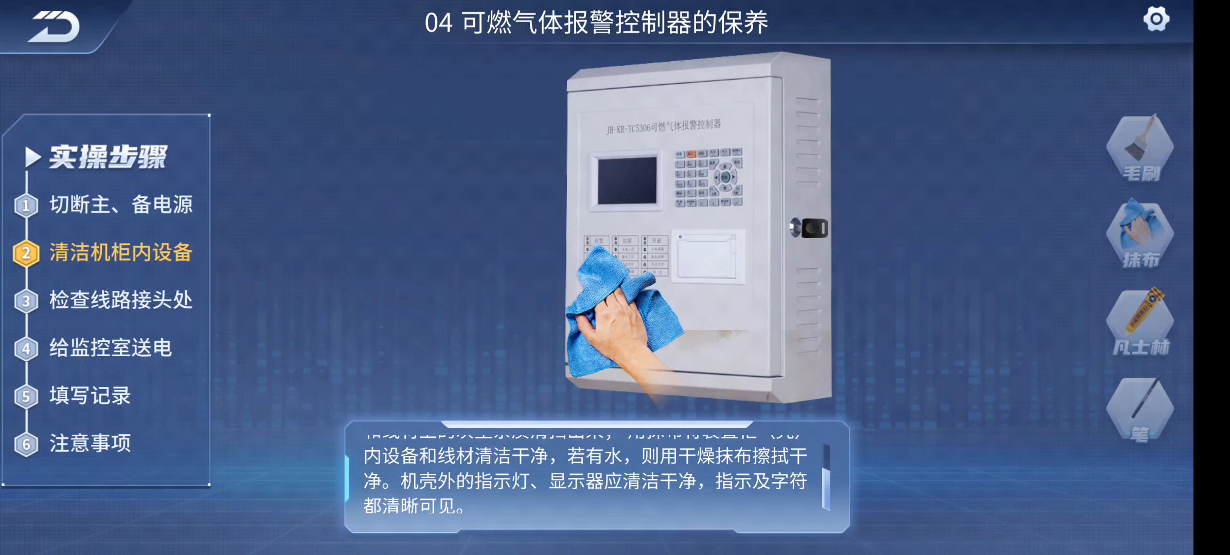消防设施保养-可燃气体报警控制器的保养.-线下抽考