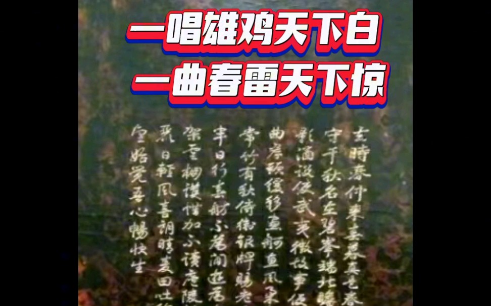 《春雷艺术馆》"一唱雄鸡天下白,一曲春雷天下惊"