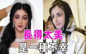 Download Video: 迪拜大王妃：17岁嫁给表哥，22年生12个孩子，43年足不出户无限产子，如今怎么样了？