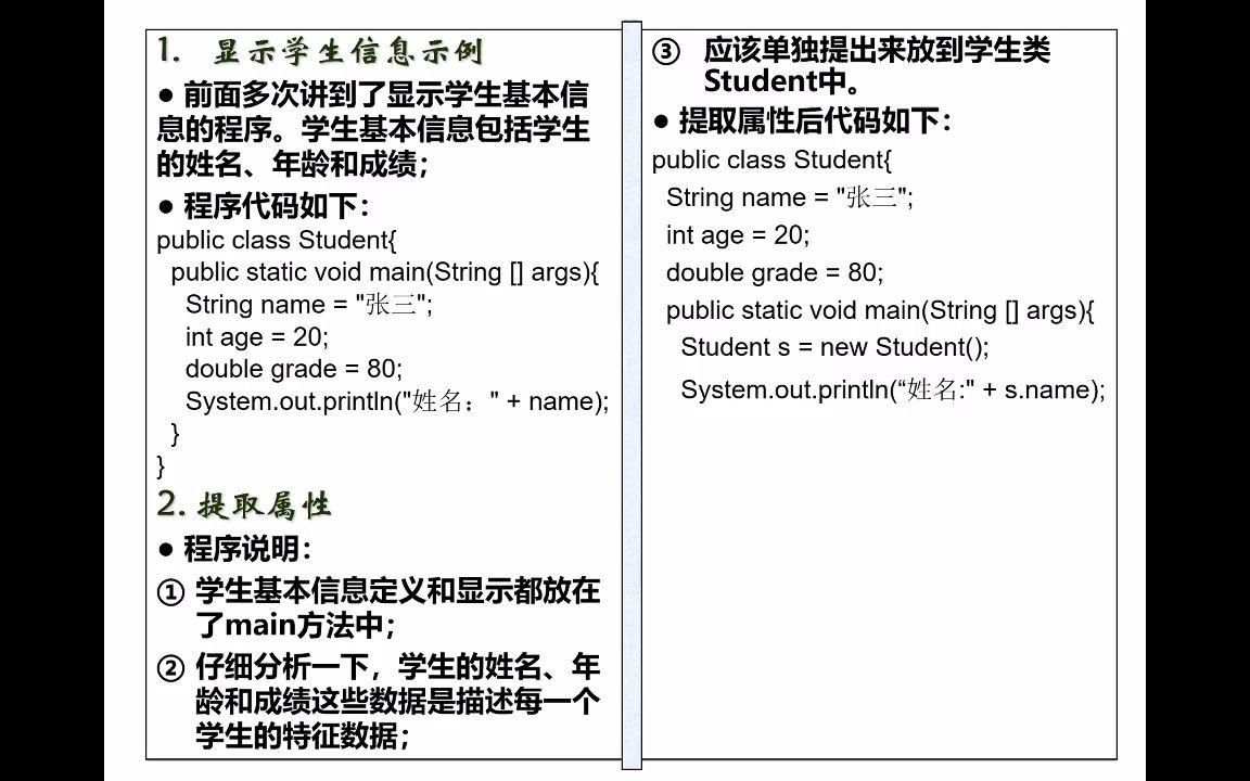 [图]面向对象程序设计Java-07简单Java类-01