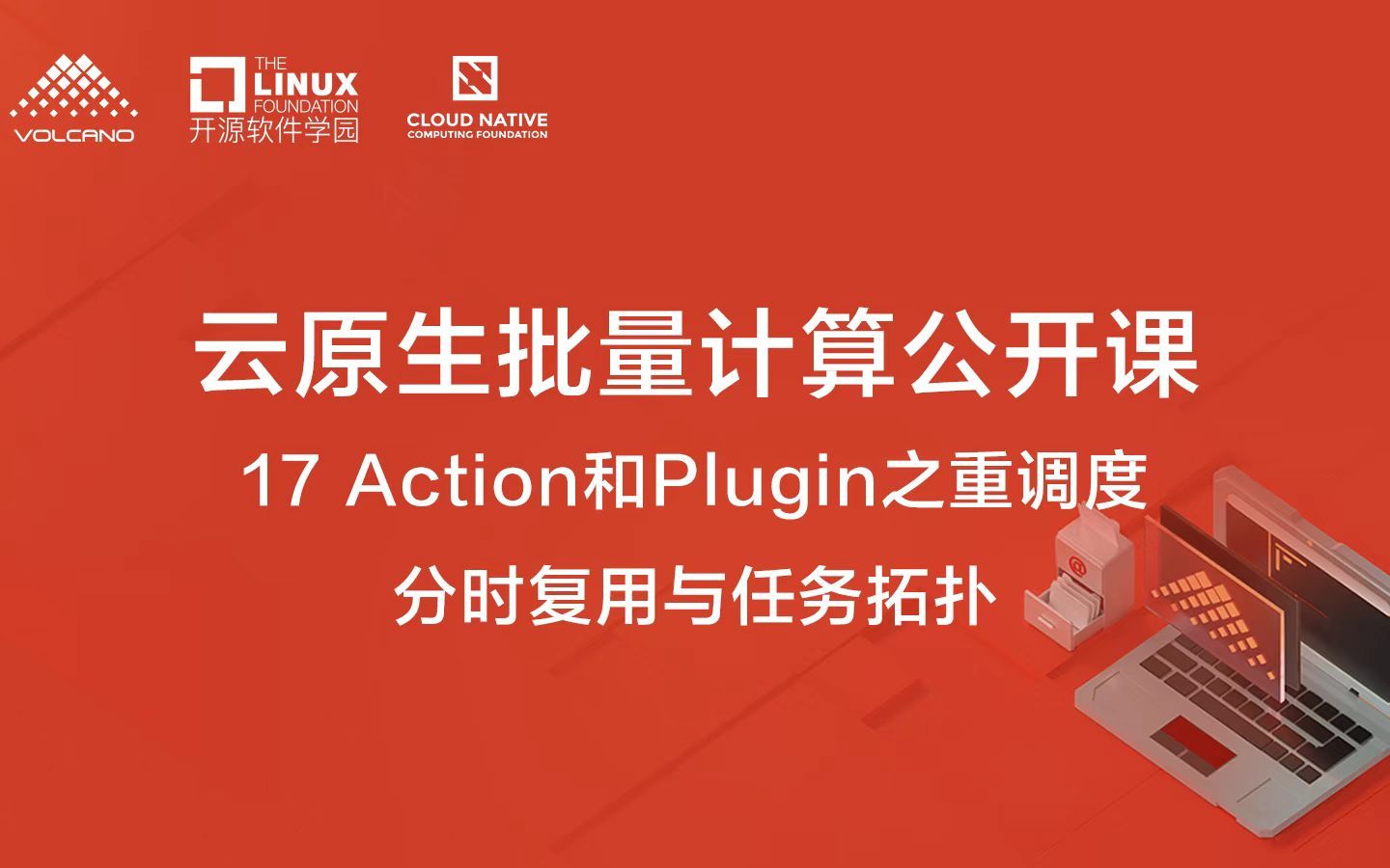 17. Action和Plugin之重调度、分时复用与任务拓扑哔哩哔哩bilibili