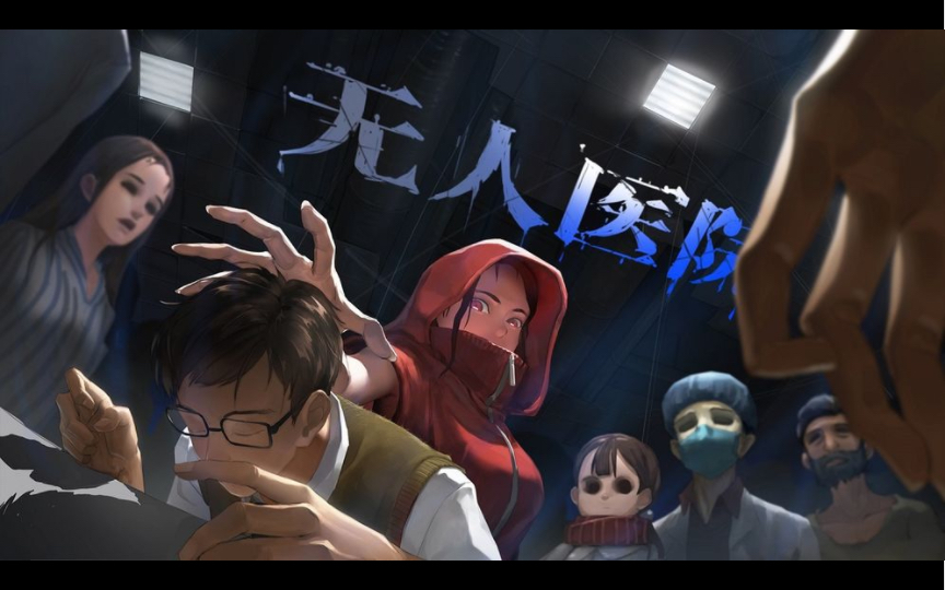 密室逃脱绝境系列9无人医院沉浸式手游体验